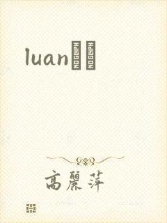luanС˵