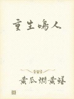 重生鸣人