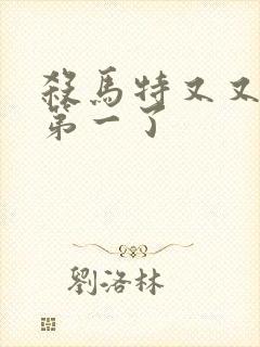 杀马特又又又考第一了
