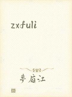 zxfuli封面