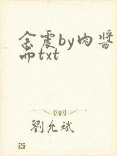 余震by肉酱意面txt