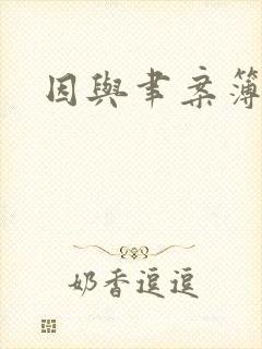 因与聿案簿录