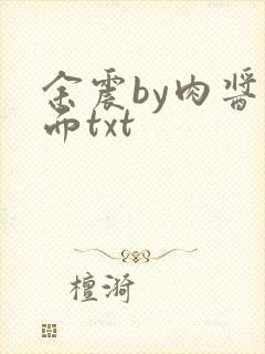 余震by肉酱意面txt封面