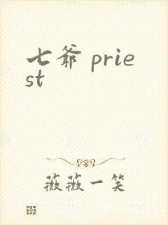 七爷 priest