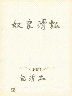 奴良滑瓢