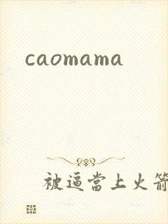 caomama