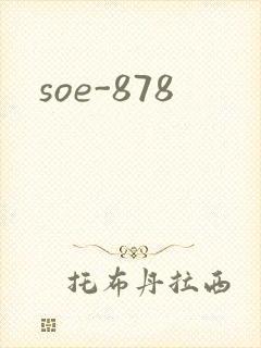 soe-878封面