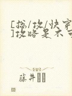 [总/攻/快穿]攻略是不可能攻略的