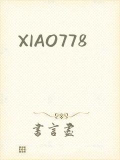 XIAO778封面