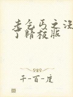 老乞丐之没完没了精校版