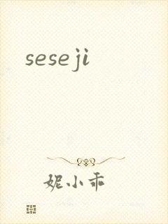 seseji封面