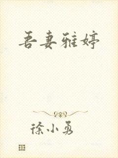 吾妻雅婷