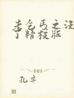 老乞丐之没完没了精校版