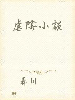 虐阴小说封面