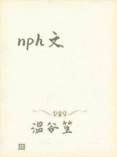 nph文封面