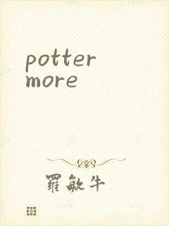 potter more封面