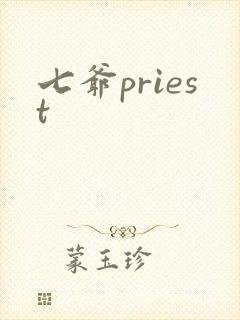 七爷priest