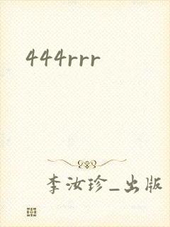444rrr封面