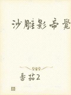 沙雕影帝觉醒了封面
