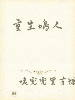 重生鸣人