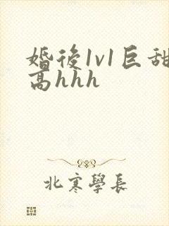 婚后1v1巨甜高hhh