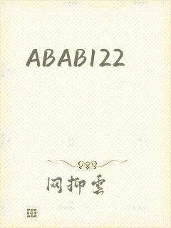 ABAB122封面