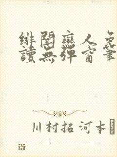 绯闻恋人免费阅读无弹窗笔趣阁封面