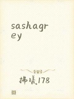 sashagrey封面