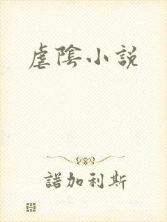 虐阴小说