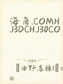 海角.COMHJ3DCHJ30CO封面