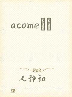 acomeС˵