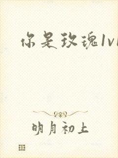 你是玫瑰1v1