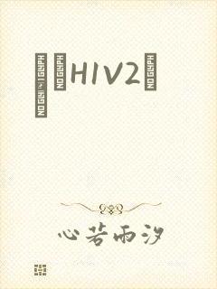 ҩЧH1V2˾ī