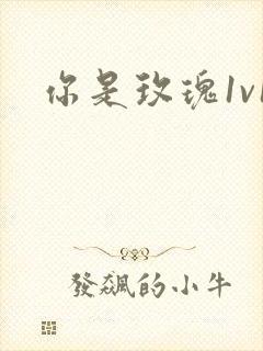 你是玫瑰1v1