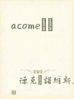 acomeС˵