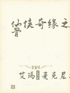 仙侠奇缘之花千骨封面