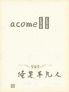 acomeС˵