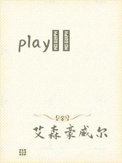 playС˵