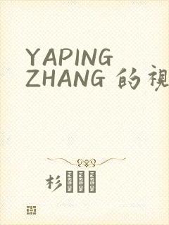 YAPING ZHANG 的视频 IVK