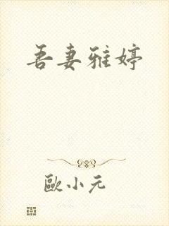 吾妻雅婷