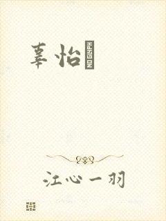 辜怡媃封面