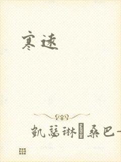 寒远封面