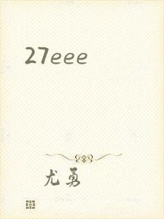 27eee封面