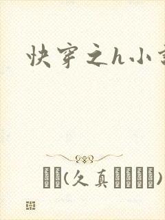 快穿之h小说