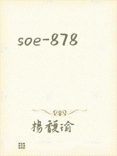 soe-878封面