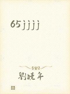 65jjjj封面