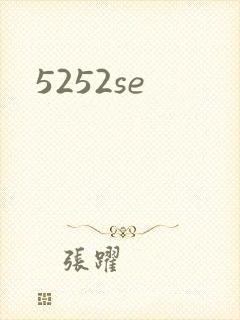 5252se封面