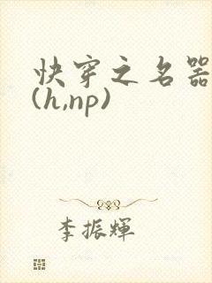快穿之名器尤物(h,np)