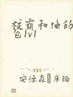 校霸和他的小哭包1v1
