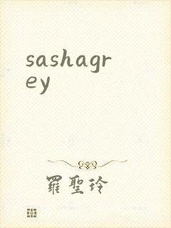 sashagrey封面